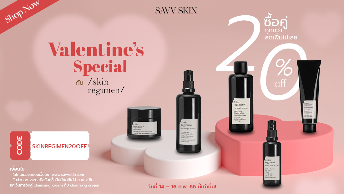 Skin Regimen : Valentine’s Special 20% off for Bundle